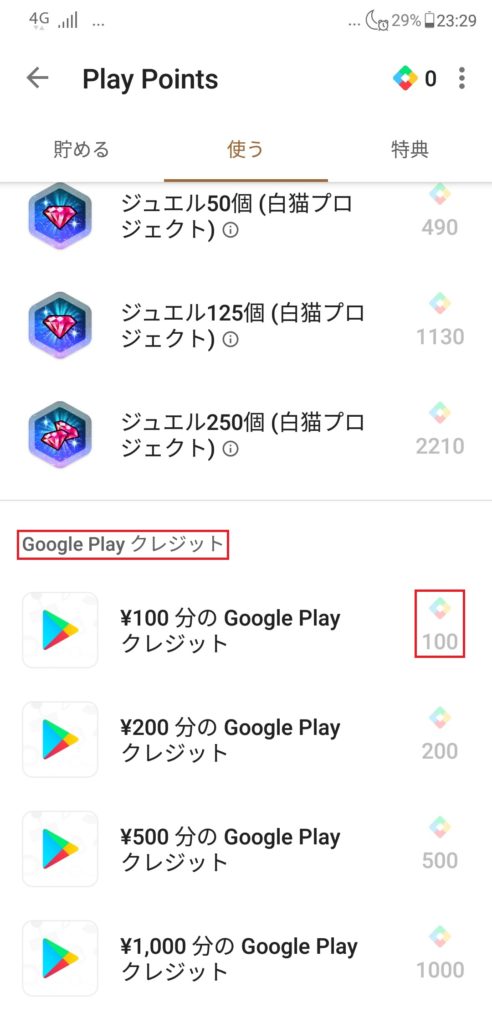 Google Playクレジット